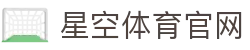 星空体育官网 – Xingkong(中国)移动端入口 | Xingkong Sports